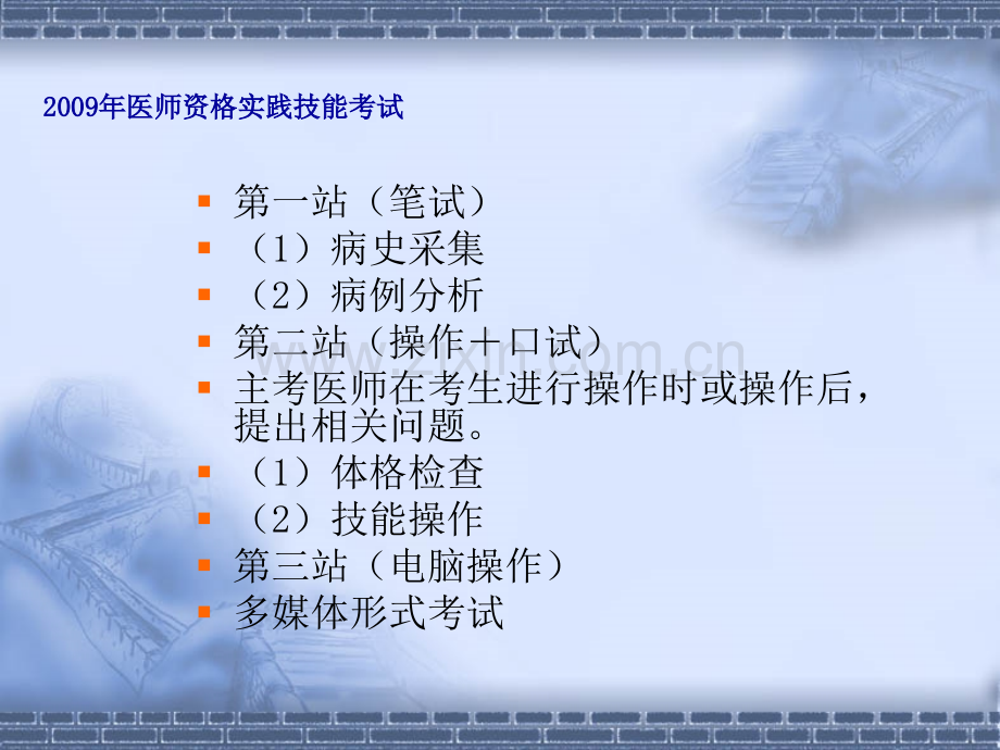 【精选】2015医师资格实践技能考试培训.ppt_第2页