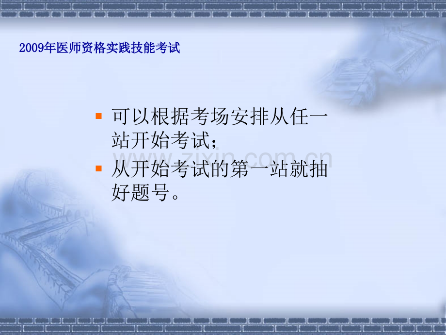 【精选】2015医师资格实践技能考试培训.ppt_第3页