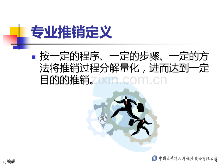 专业化推销流程.ppt_第3页