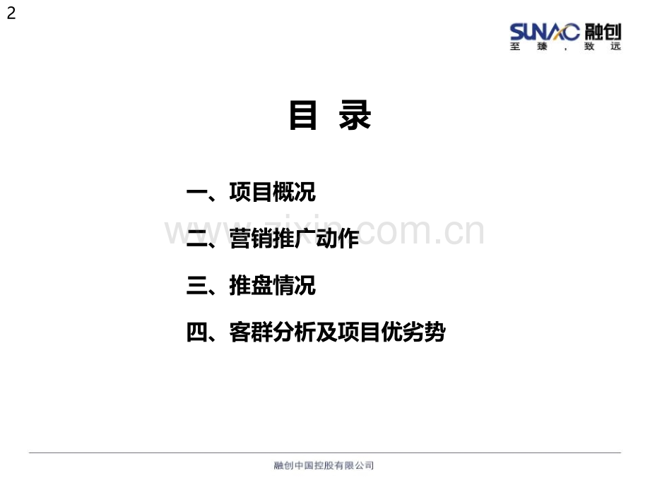 旭辉庐州府市调报告2.8.ppt_第2页