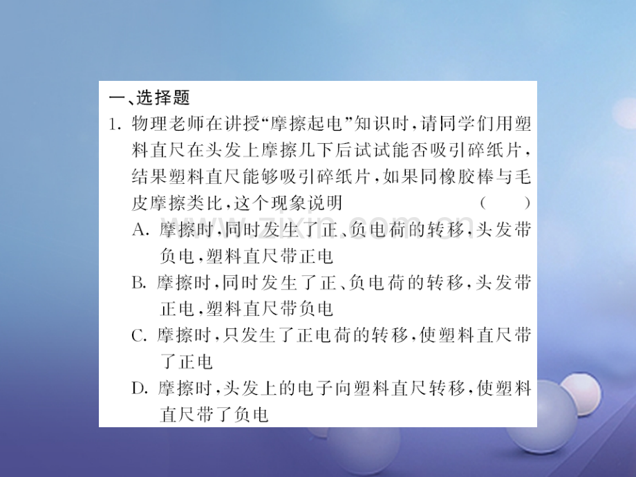 2017年秋九年级物理全册-优生培养计划3-(新版)新人教版.ppt_第2页