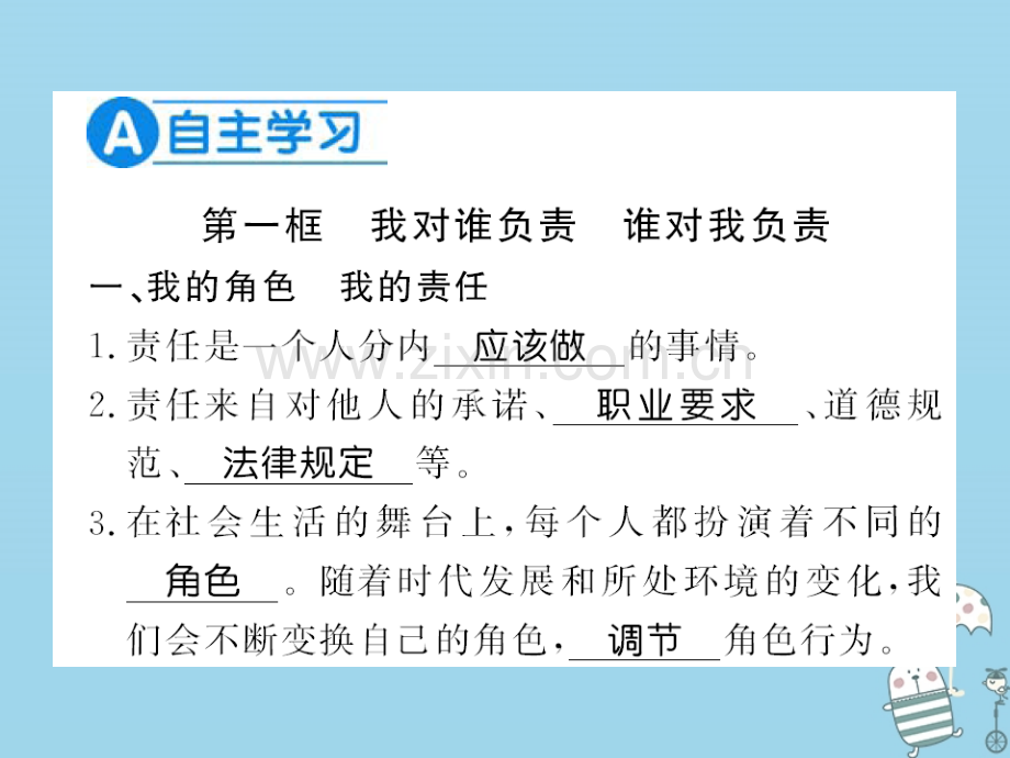 (河南专版)2018年八年级道德与法治上册第三单元勇担社会责任第六课责任与角色同在习题.ppt_第2页