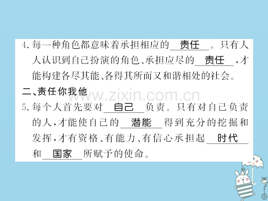 (河南专版)2018年八年级道德与法治上册第三单元勇担社会责任第六课责任与角色同在习题.ppt_第3页