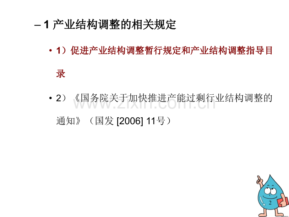 环评法规四环境政策与产业政策产业政策.ppt_第2页