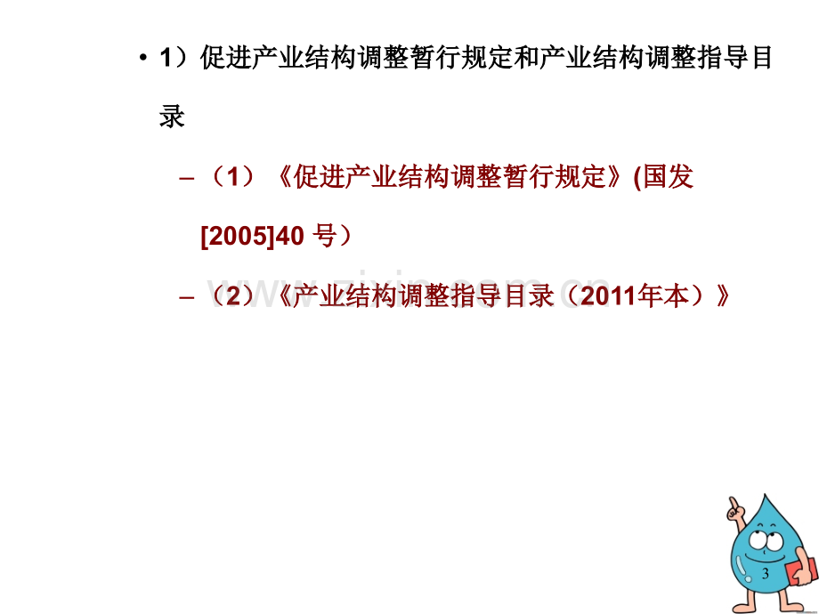 环评法规四环境政策与产业政策产业政策.ppt_第3页