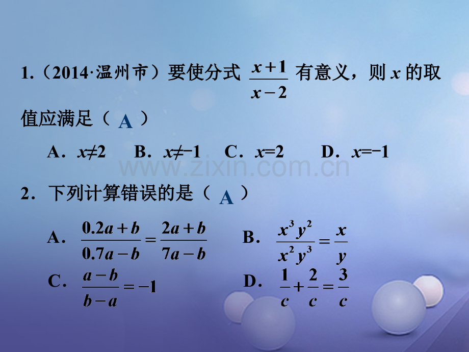 福建省2017年中考数学总复习-第一轮-考点系统复习-第一章-数与式-第3课时-分式.ppt_第2页