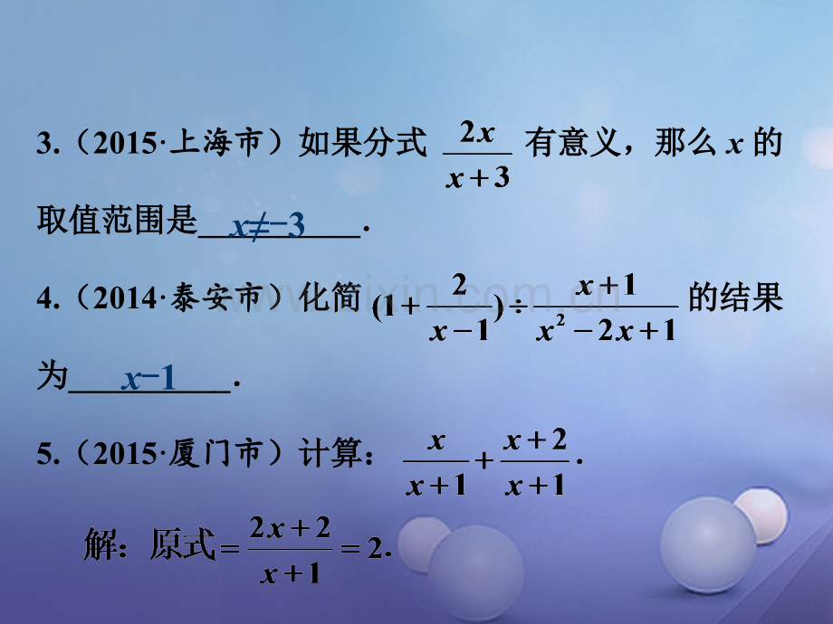 福建省2017年中考数学总复习-第一轮-考点系统复习-第一章-数与式-第3课时-分式.ppt_第3页