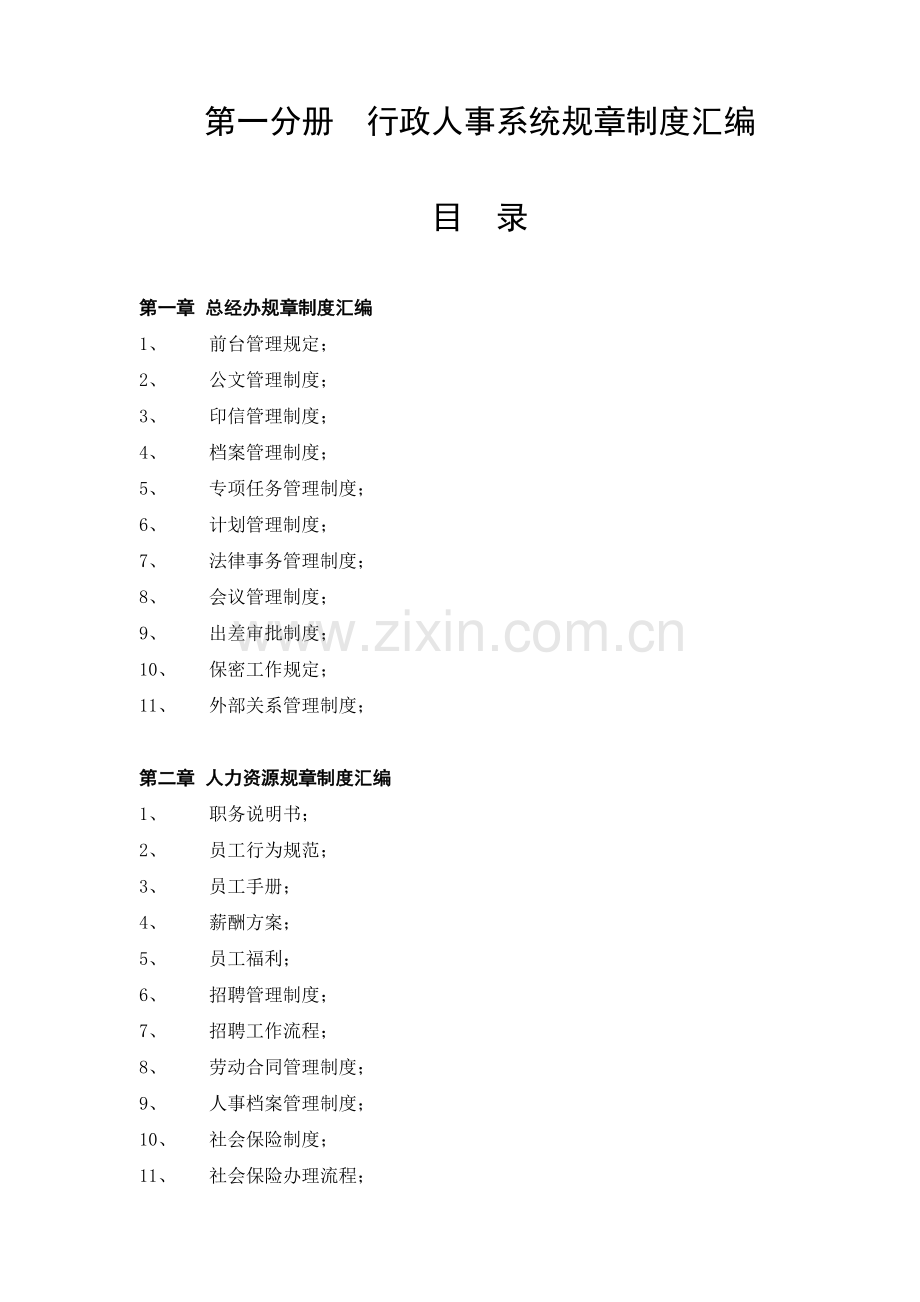 汽车销售服务企业管理制度汇编.doc_第2页