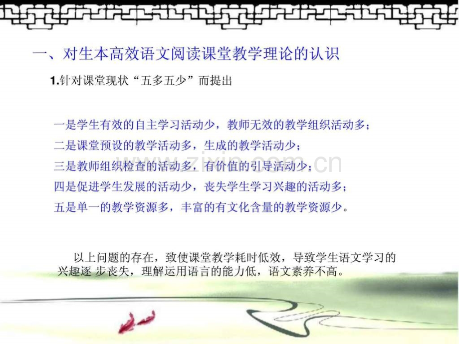 小学语文阅读教学研讨会.ppt_第3页