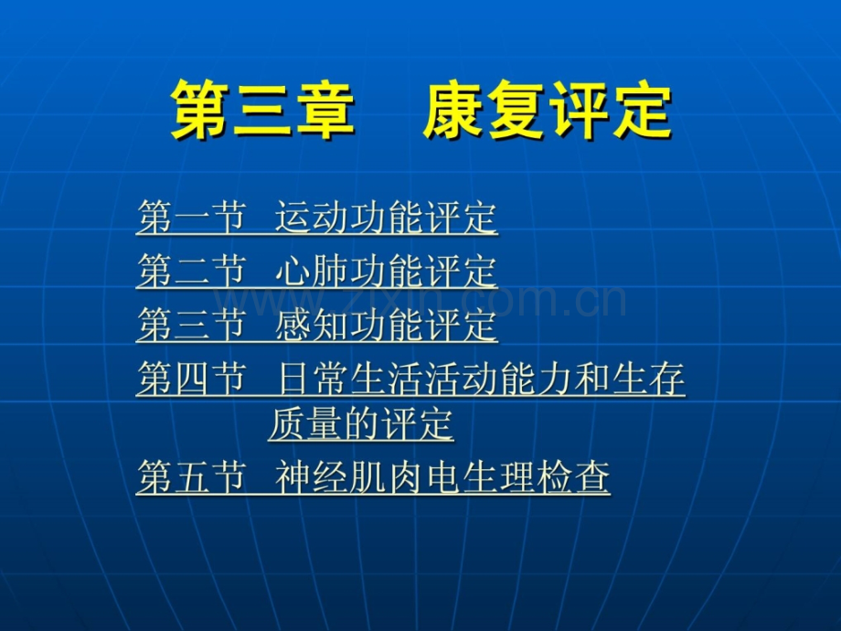 《康复护理学》第3章康复评定（神经肌肉电心理检查）.ppt_第1页