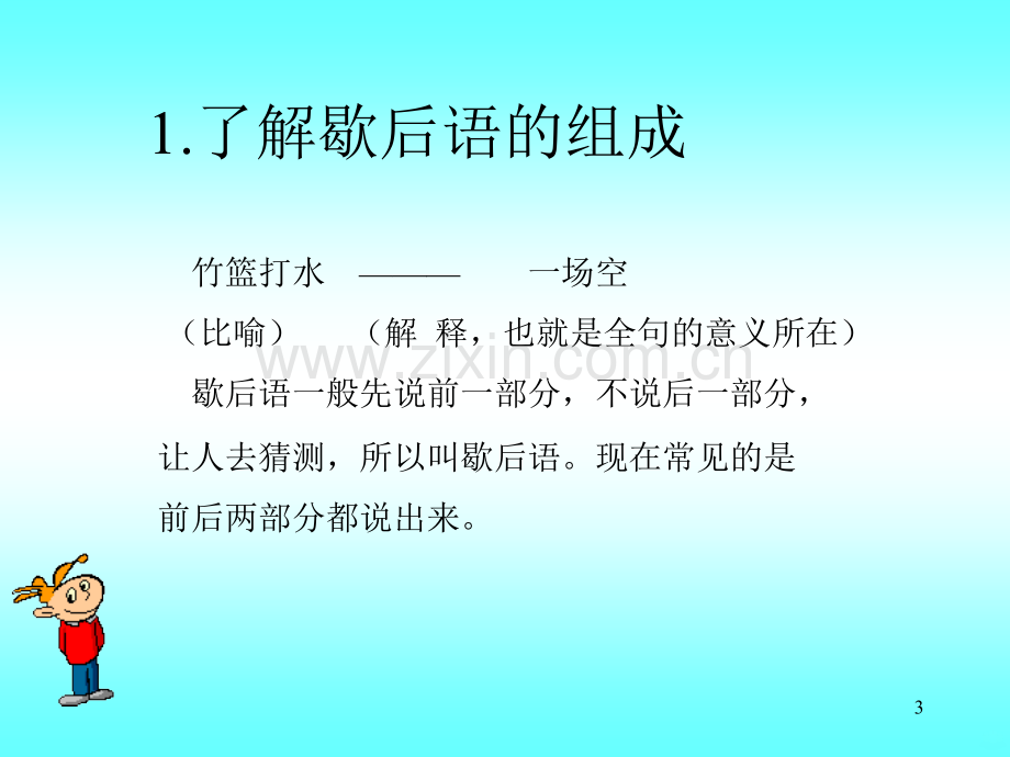 小学语文微课【精选-】.ppt_第3页