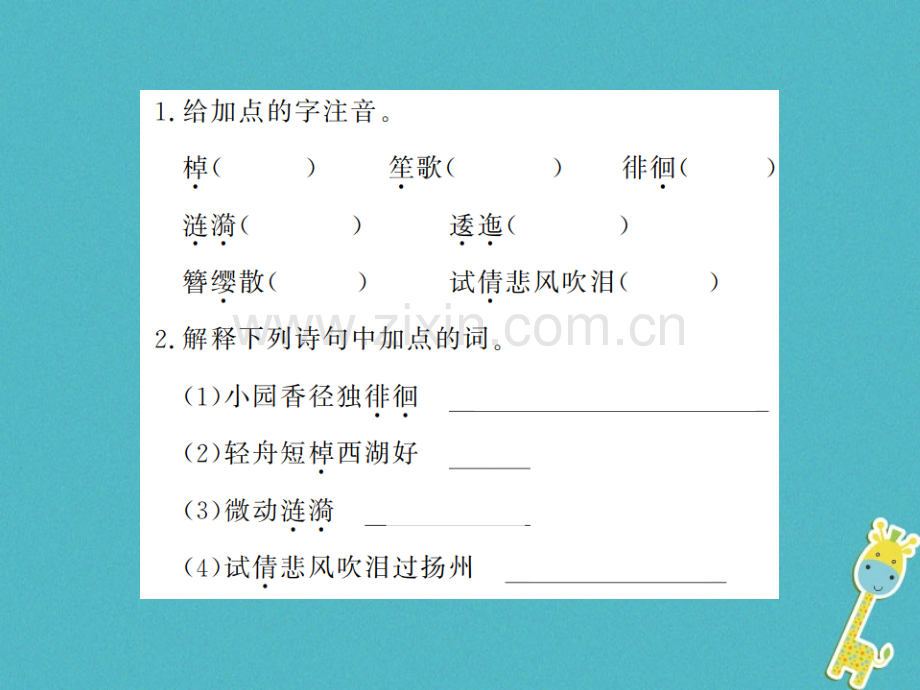 (河南专用)2018年八年级语文上册第6单元课外古诗词诵读习题.ppt_第2页