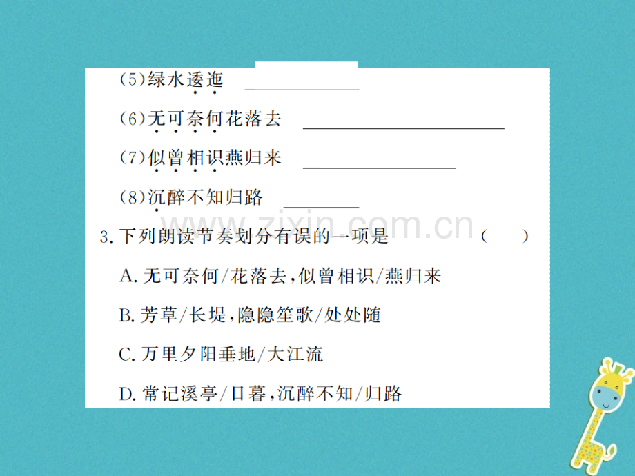 (河南专用)2018年八年级语文上册第6单元课外古诗词诵读习题.ppt_第3页