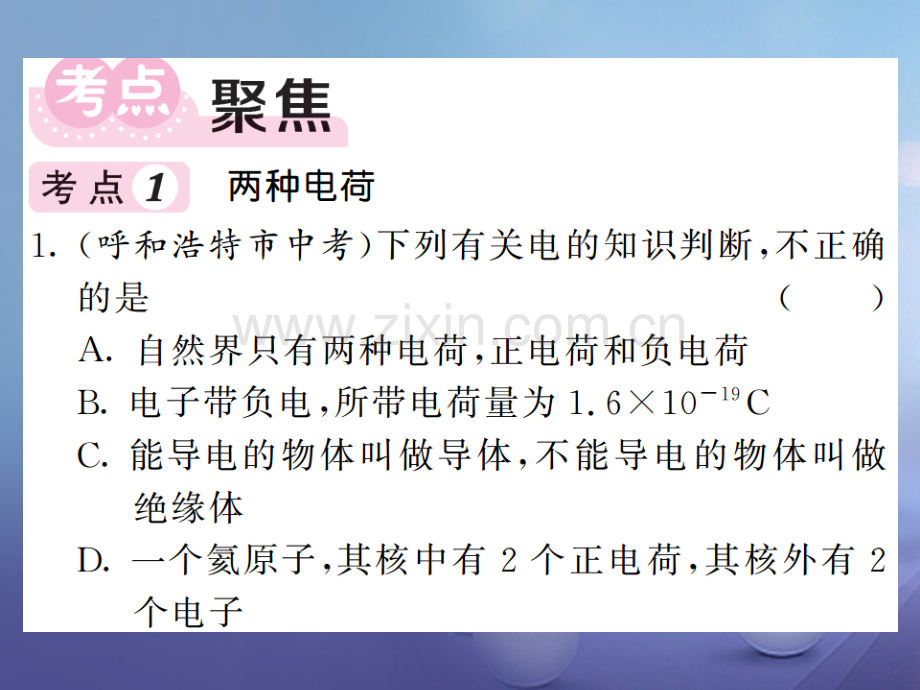 2017年秋九年级物理上册-13-探究简单电路章末小结易错专供-(新版)粤教沪版.ppt_第2页