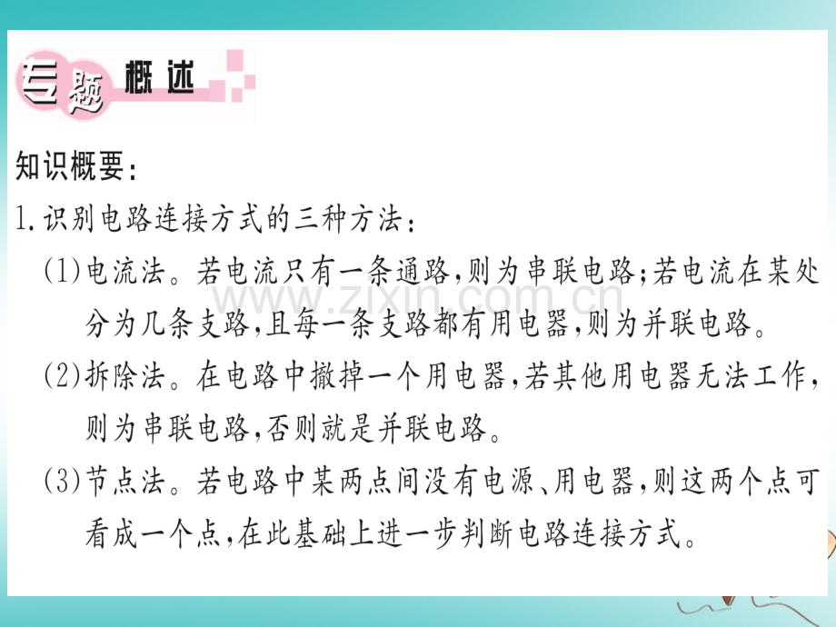 (湖北专用)2018年九年级物理全册专题二电路的识别与设计(新版).ppt_第1页