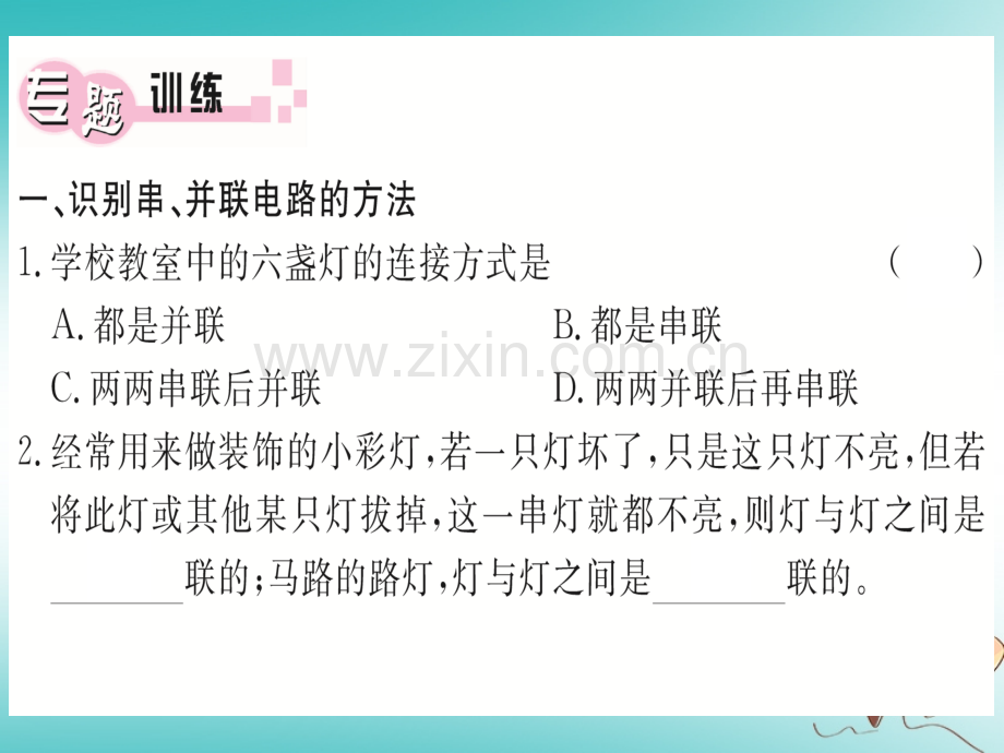 (湖北专用)2018年九年级物理全册专题二电路的识别与设计(新版).ppt_第3页