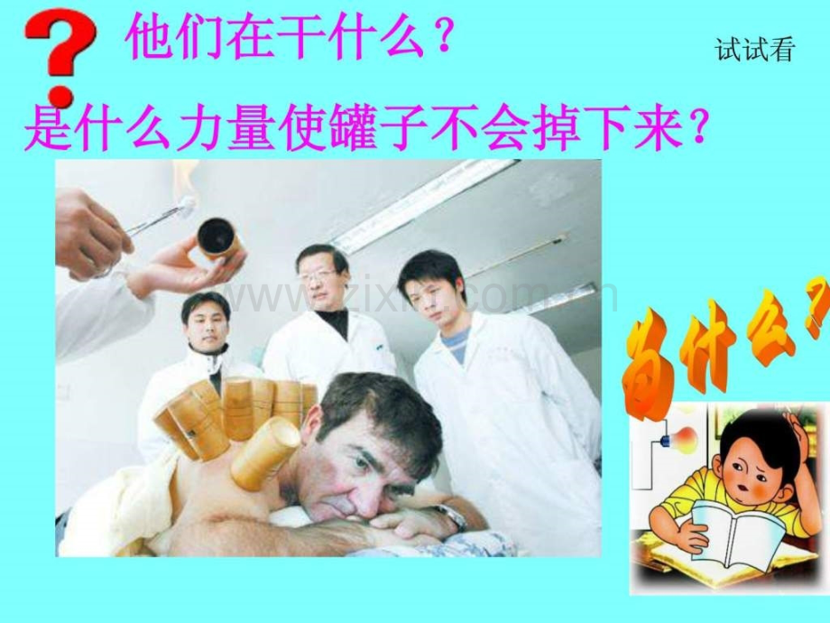 《大气压强》(上课用).ppt_第2页