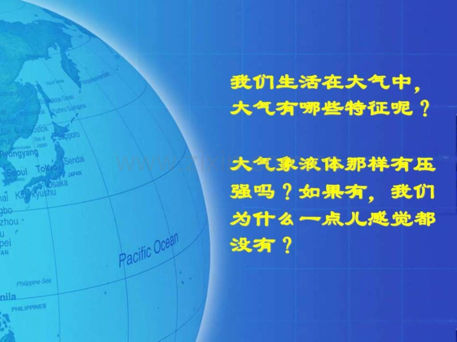 《大气压强》(上课用).ppt_第3页