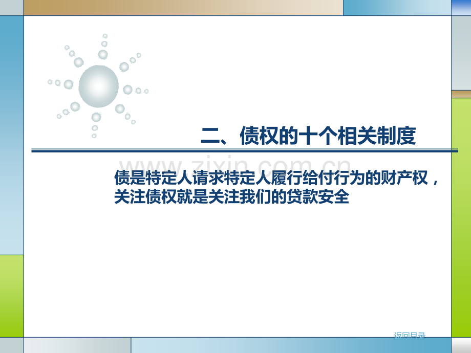 资产培训借款行为.ppt_第2页