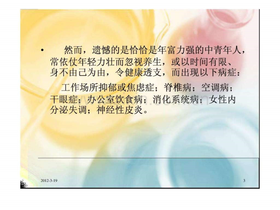 健康养生小妙招.ppt_第3页