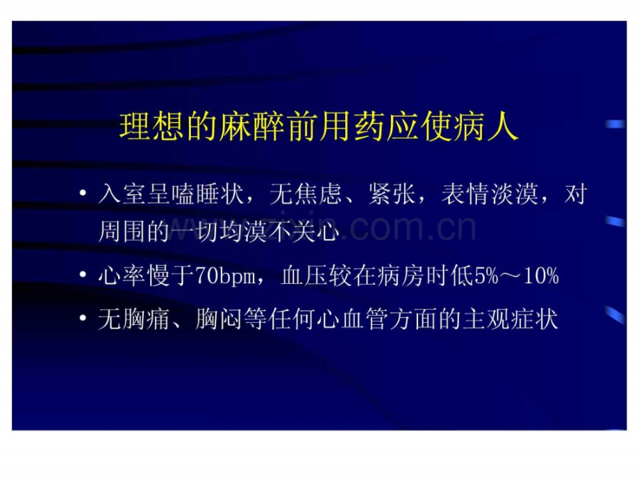 冠心病麻醉处理若干问题.ppt_第3页