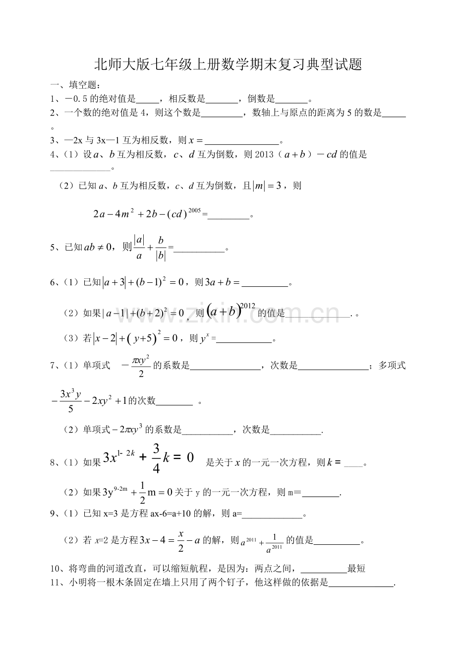 北师大七年级数学上期末复习经典试题及答案.pdf_第1页