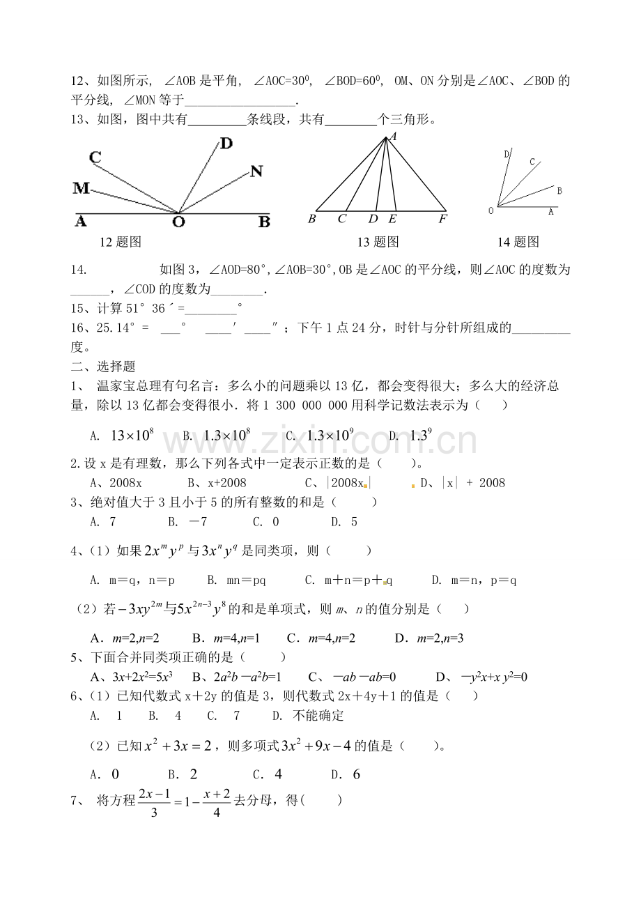 北师大七年级数学上期末复习经典试题及答案.pdf_第2页