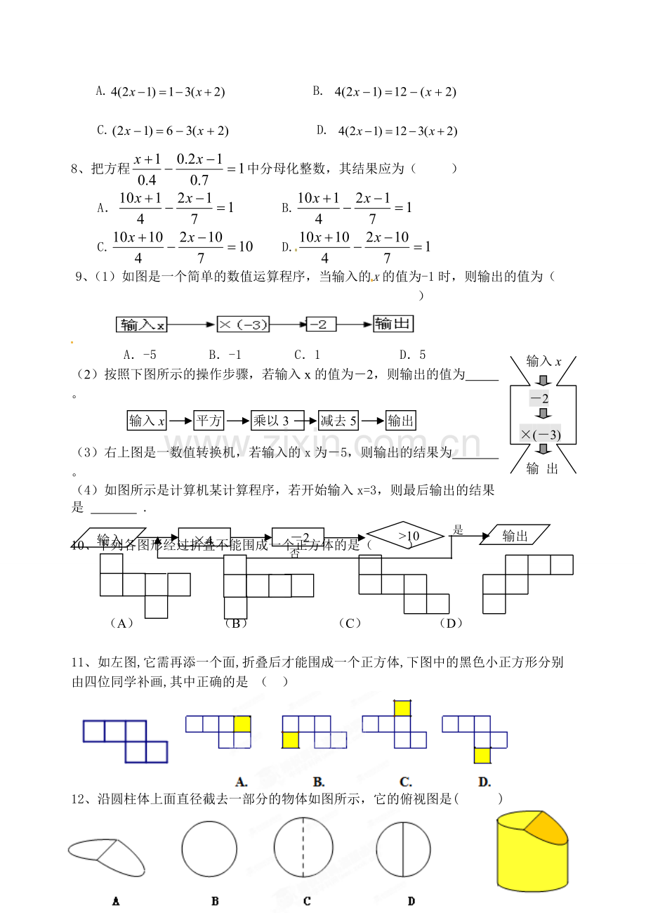 北师大七年级数学上期末复习经典试题及答案.pdf_第3页