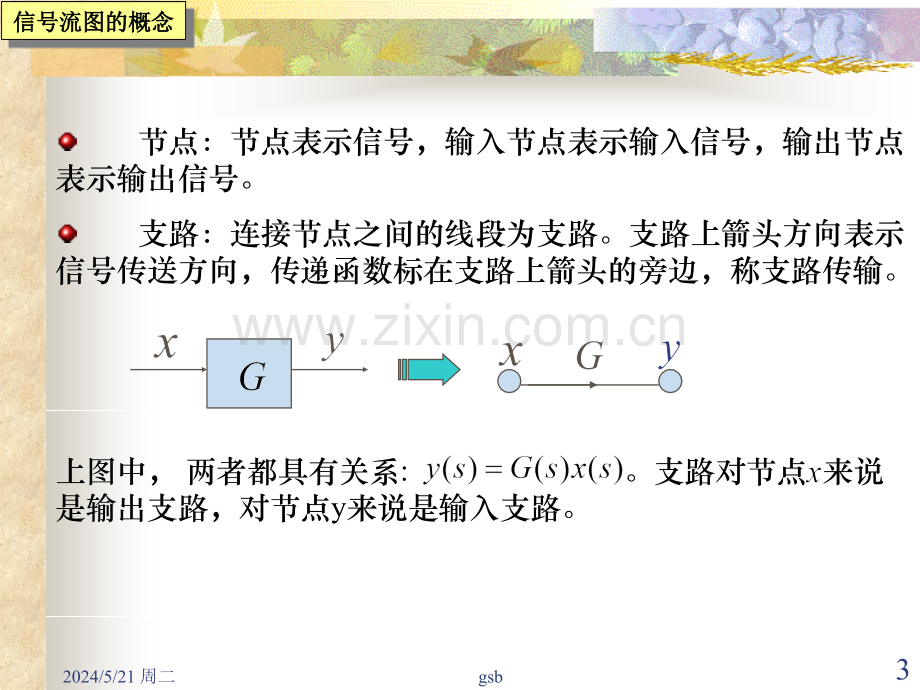 信号流图梅森公式.ppt_第3页