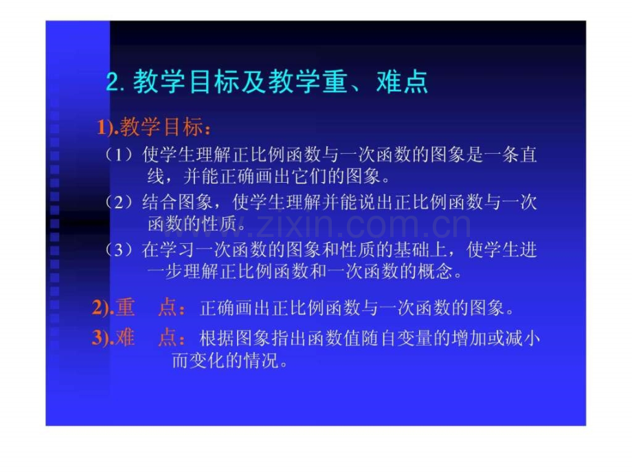 一次函数图像和性质(说课稿).ppt_第3页