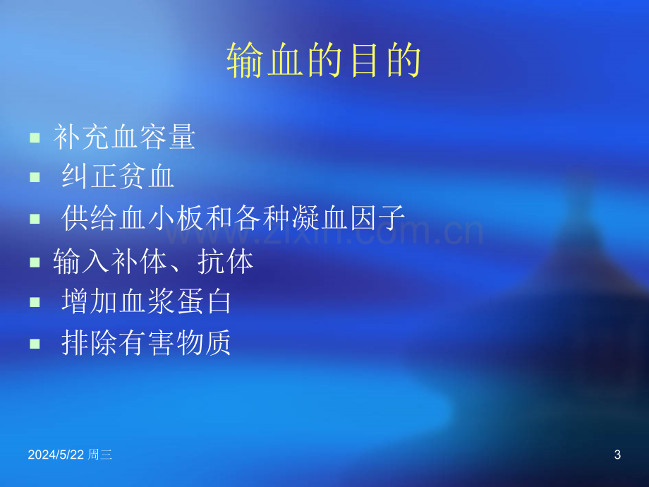 输血护理--.ppt_第3页