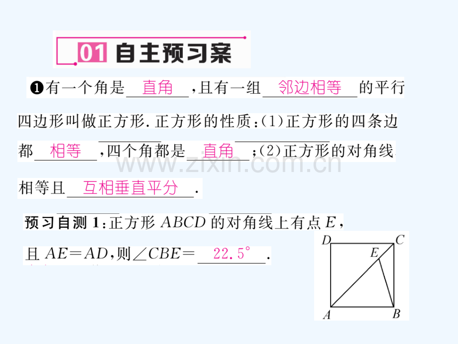 2018春八年级数学下册-第19章-四边形-19.3.3-正方形作业-(新版)沪科版(1).ppt_第2页