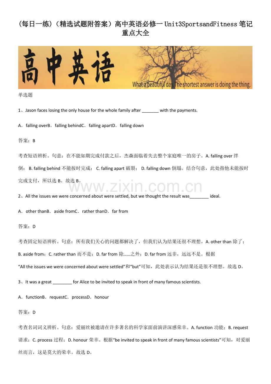 高中英语必修一Unit3SportsandFitness笔记重点大全.pdf_第1页