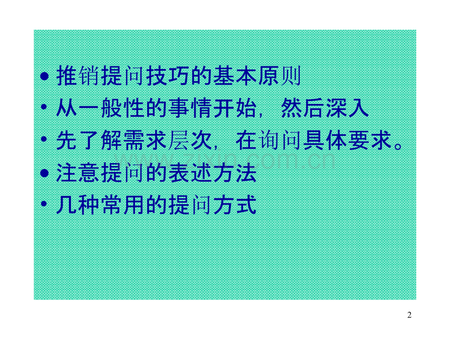 提问的艺术-.ppt_第2页