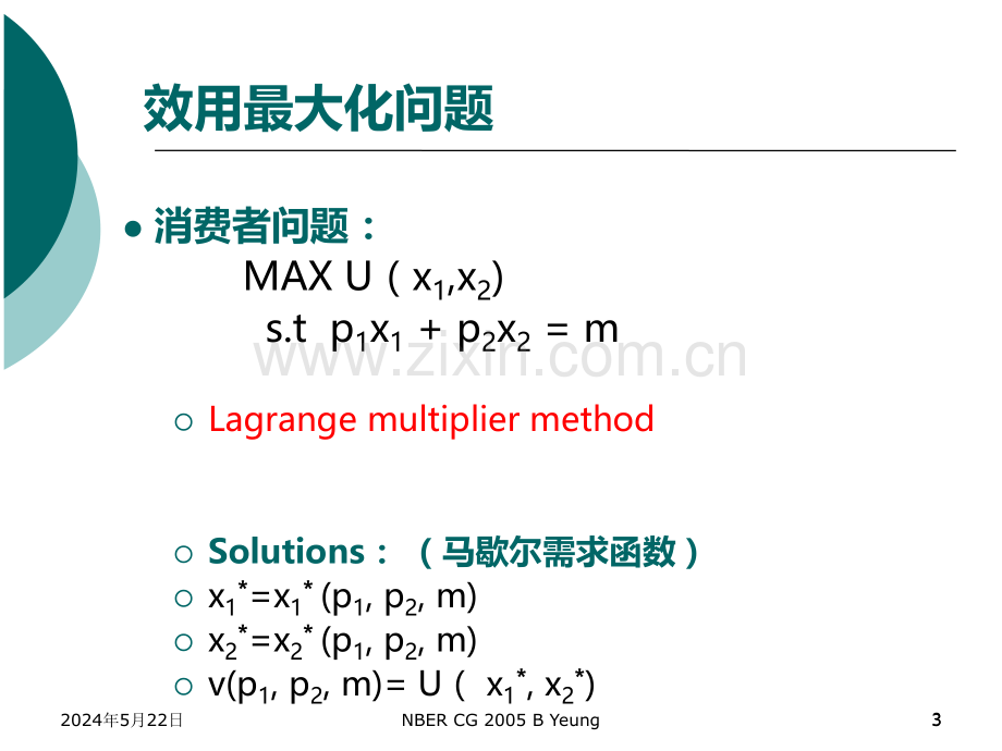 中级微观经济学(第六讲).ppt_第3页