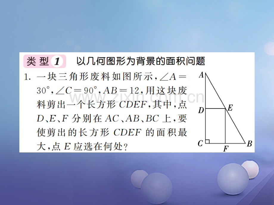 2017年秋九年级数学上册-滚动练习(三)-(新版)沪科版.ppt_第2页