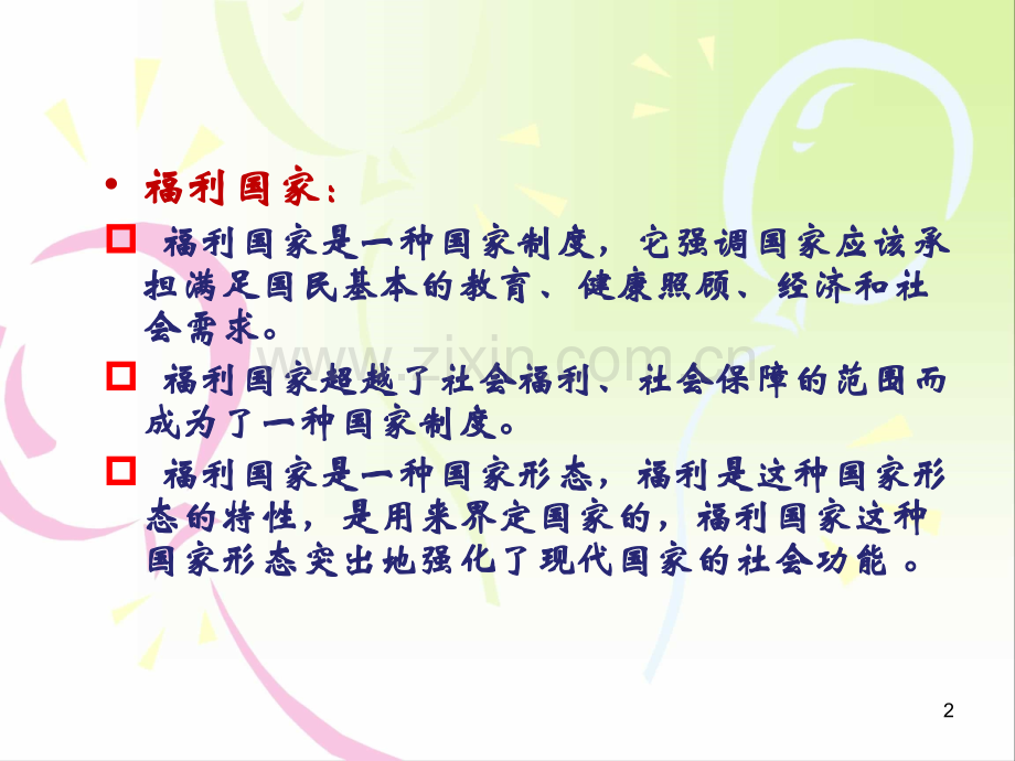 第六章--福利国家的社会福利理论.ppt_第2页