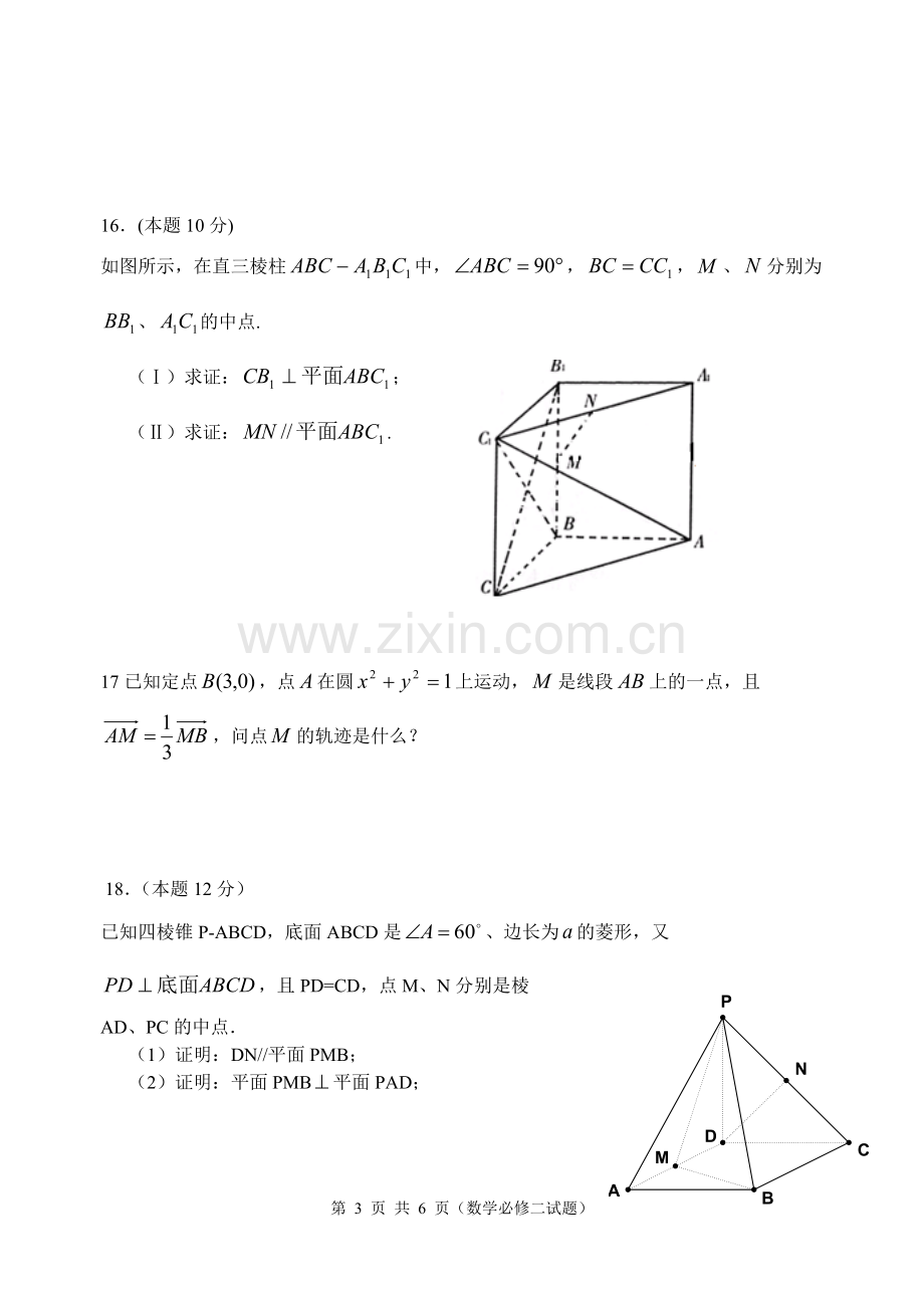 (完整word)高一数学必修二期末测试题及答案.pdf_第3页