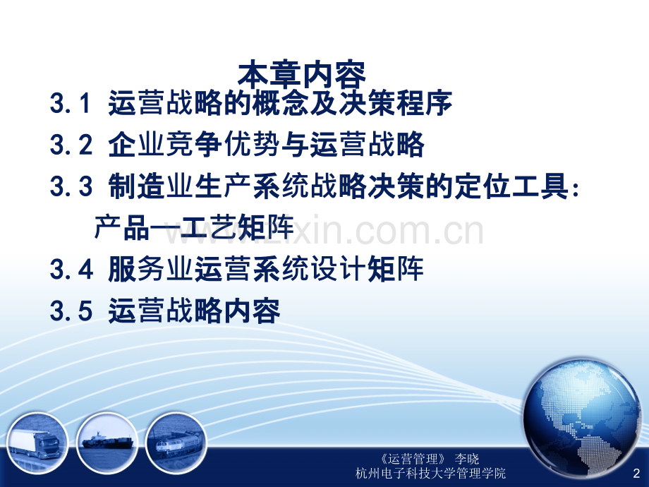 运营管理第三章-.ppt_第2页