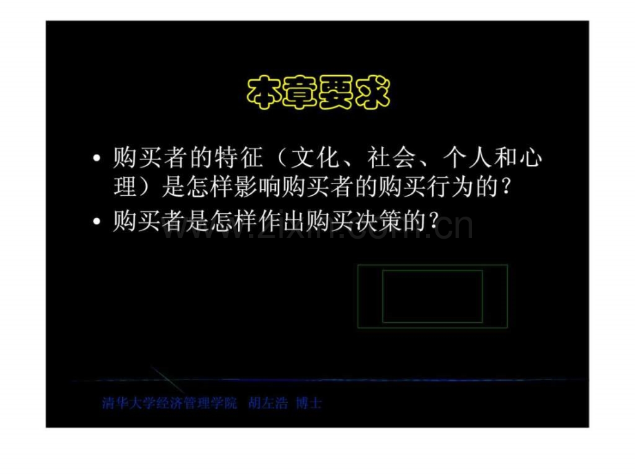 《市场营销学》第六部分：分析消费者市场和购买行为.ppt_第2页