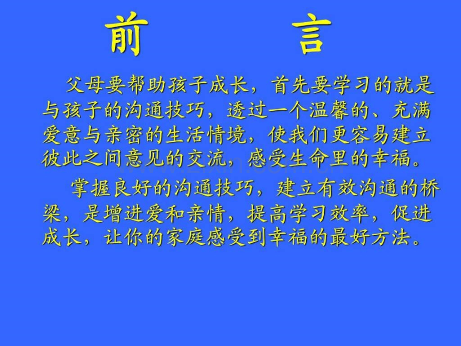 家长怎样与孩子沟通.ppt_第2页