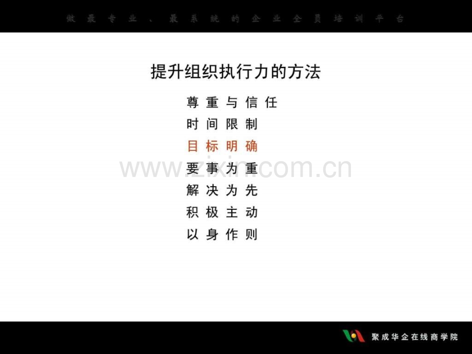 实战执行力6.ppt_第2页