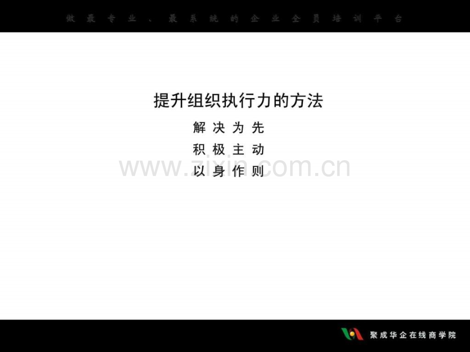 实战执行力6.ppt_第3页