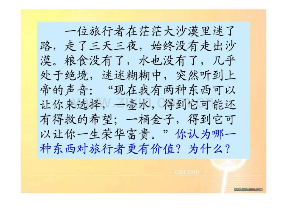 wo121价值与价值观.ppt_第2页