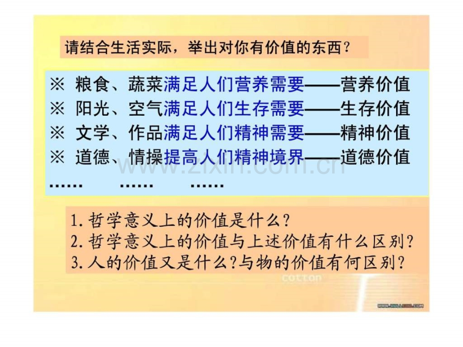 wo121价值与价值观.ppt_第3页