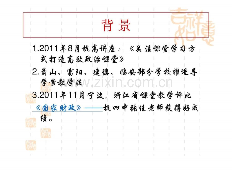 基于主题学习优化教学方式.ppt_第2页