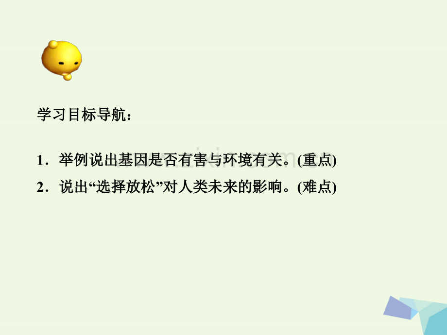 高中生物-第六章-遗传与人类健康-6.4-遗传病与人类未来教学-浙科版必修2.ppt_第2页