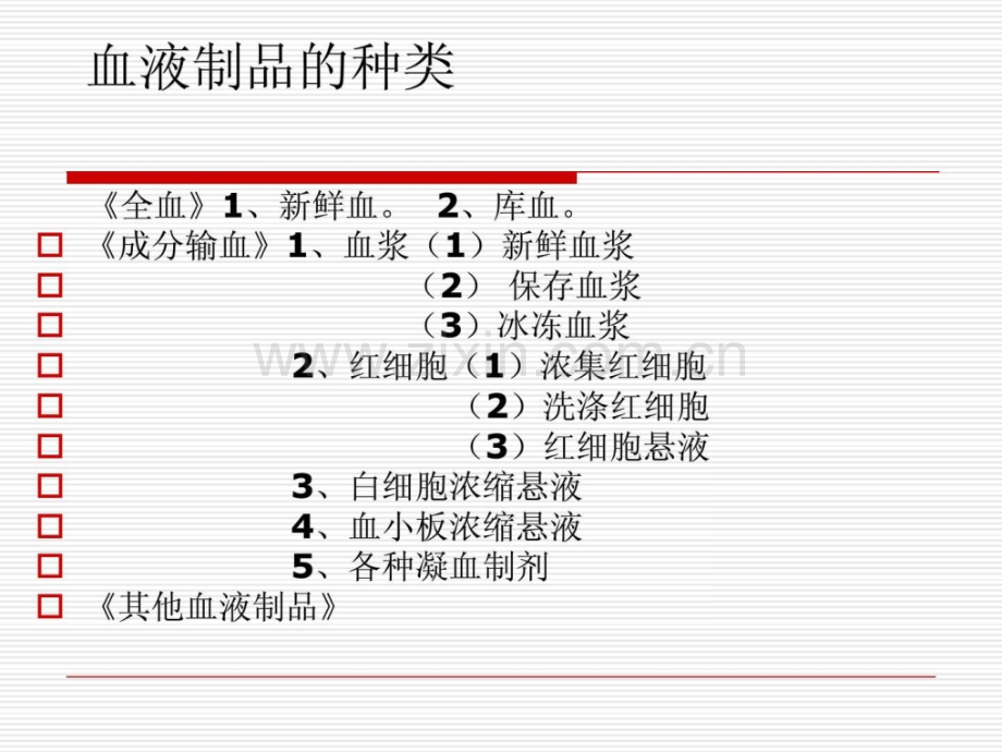 护理学基础-静脉输血.ppt_第3页