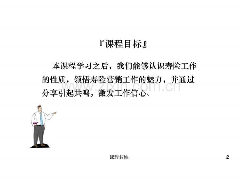 《您将从事寿险业》.ppt_第2页