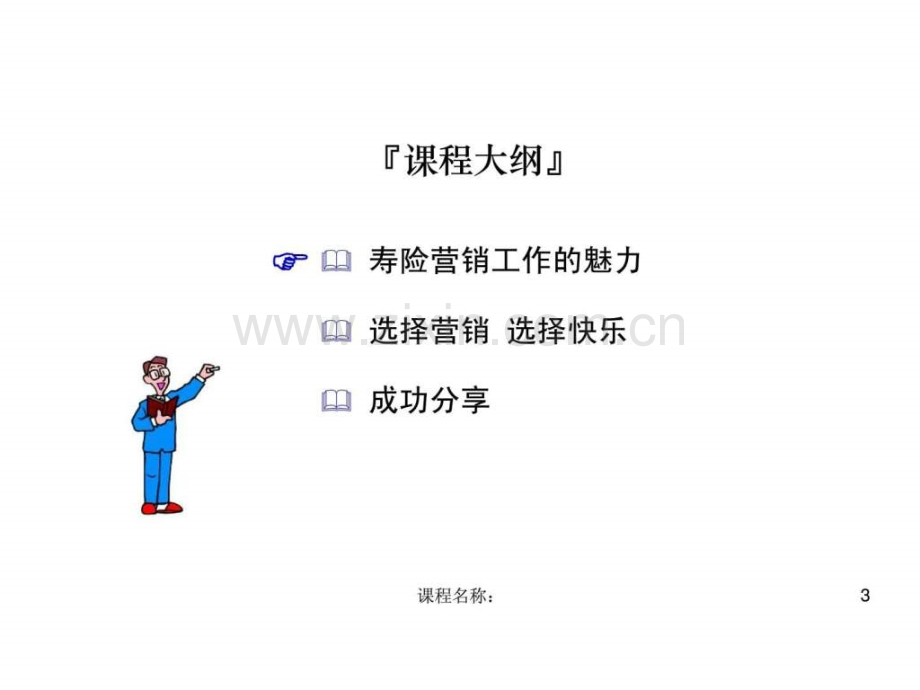 《您将从事寿险业》.ppt_第3页